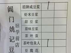 菜单-阊门姚记豆浆(旧学前直营店)