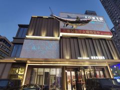 -鞍山大白鲨美食酒店