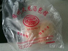 三丁包-大龙汤包