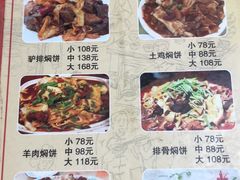 -沙洲胡杨焖饼