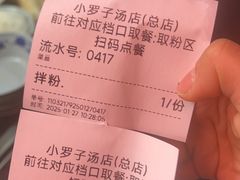 -小罗子汤店(大士院总店)