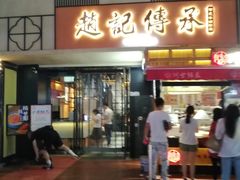门面-老廣糖水铺(乐汇城店)