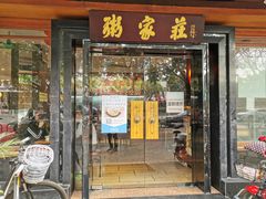 门面-粥家庄(汾江南店)