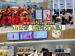 -山住茶(上海路万达店)