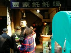 -贾家饦饦馍(回民街店)