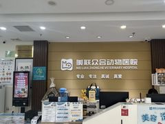 -美联众合动物医院·24h京西诊疗中心