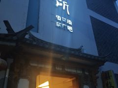-喜鹊栖所-胭脂·秀菜(Rouge Food)
