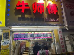 -牛师傅广式药膳牛骨汤美食(江南西店)