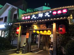 门面-大牌大·传统杭帮菜(湖滨店)