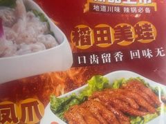 -蜀留香火锅(西南角店)