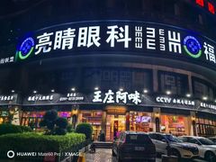 -王庄阿咪海鲜大排档(象园店)