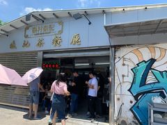 门面-渔记茶餐厅(渔村店)