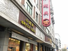 门面-云南路美食街