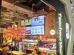 -陈鹏鹏潮汕菜(宝安机场T3航站楼店)