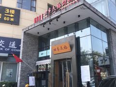 -四季民福烤鸭店(望京旺角店)