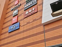 -宁波鄞州印象城