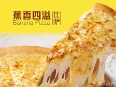 蕉香四溢比萨-比格比萨自助(延庆万达广场店)