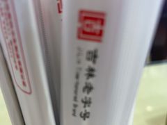 -服务大楼冷面(延大店)