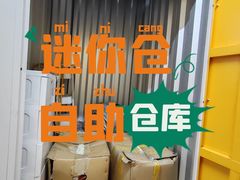 -安东易迷你仓自助寄存仓库(苏州桥店)