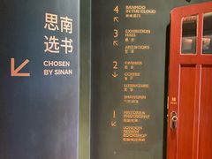 -思南书局(复兴中路店)