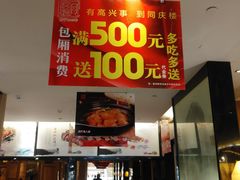 门面-同庆楼(滨湖万达广场店)