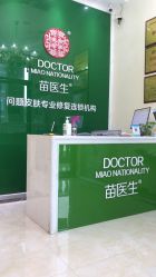 -苗医生草本科技祛痘