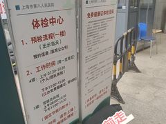 -上海市第八人民医院-体检中心