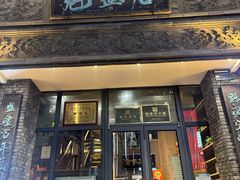 -魁盛居百年鲁菜馆(县西巷店)