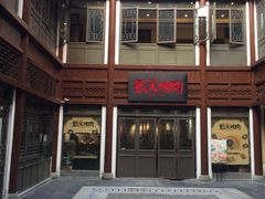 -三国惹火烤肉