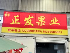 -东方鼎信农副产品交易中心