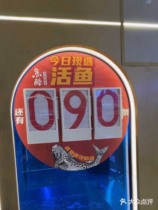鱼酷活鱼烤鱼(大观园万达店)图片