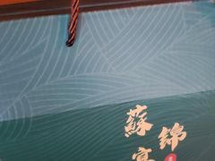 -蘇锦宴·淮扬菜烤鸭·小院(三元桥霄云路店)