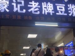 -蒙记老牌豆浆