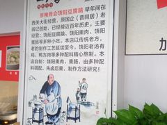 -原掩骨会饶阳豆腐脑总店