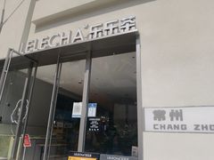门面-LELECHA乐乐茶(百货大楼店)