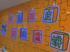 大堂-嗨皮儿·现蒸面皮(抄纸巷店)