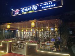 门面-岳记兴隆·青城腊排铜火锅(融创店)