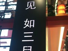 -秦炉烤肉(财富中心店)