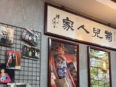 -菊儿人家·北京胡同菜(南锣鼓巷店)
