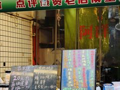 -阿群甘草水果