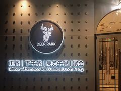 -Deer Park鹿园西餐(仁恒置地广场店)