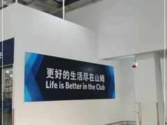-山姆会员商店(邻瑞广场店)