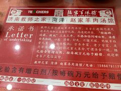 -教师之家赵家羊汤馆(东青龙街店)