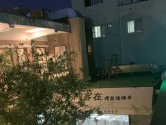 -羊门客在·烤盐池滩羊·川菜