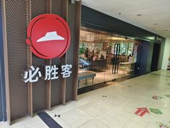 -必胜客(桂林中山店)