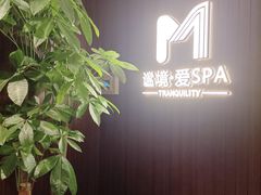 -谧境·爱SPA(春熙路店)