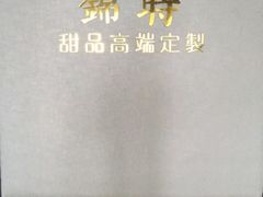 -锦时动物奶油蛋糕(茂业东方时代店)