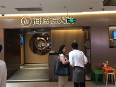 -海底捞火锅(公益西桥店)