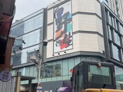 -话梅·客家小厨(东门店)