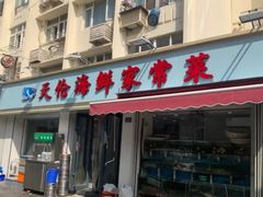 -天伦海鲜·老味道·青岛菜(栈桥天主教堂店)